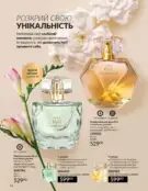 Каталог Ейвон Березень 3 2024 67 avon berezen 3 2024 img 66