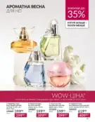 Каталог Ейвон Березень 3 2024 70 avon berezen 3 2024 img 69