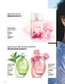 Каталог Ейвон Березень 3 2024 73 avon berezen 3 2024 img 72