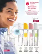 Каталог Ейвон Березень 3 2024 74 avon berezen 3 2024 img 73