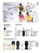 Каталог Ейвон Березень 3 2024 79 avon berezen 3 2024 img 78