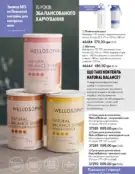 Каталог Оріфлейм 6 2024 113 oriflame katalog 6 2024 img ua 112