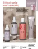Каталог Оріфлейм 6 2024 14 oriflame katalog 6 2024 img ua 13