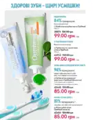 Каталог Оріфлейм 6 2024 135 oriflame katalog 6 2024 img ua 134