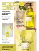 Каталог Оріфлейм 6 2024 145 oriflame katalog 6 2024 img ua 144