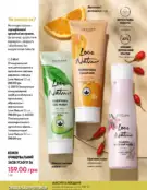 Каталог Оріфлейм 6 2024 151 oriflame katalog 6 2024 img ua 150