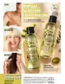 Каталог Оріфлейм 6 2024 153 oriflame katalog 6 2024 img ua 152