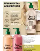 Каталог Оріфлейм 6 2024 154 oriflame katalog 6 2024 img ua 153