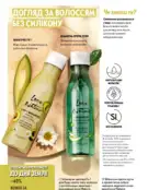 Каталог Оріфлейм 6 2024 155 oriflame katalog 6 2024 img ua 154