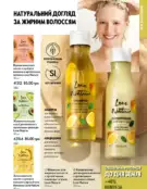 Каталог Оріфлейм 6 2024 156 oriflame katalog 6 2024 img ua 155