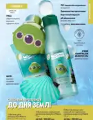 Каталог Оріфлейм 6 2024 158 oriflame katalog 6 2024 img ua 157