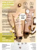 Каталог Оріфлейм 6 2024 161 oriflame katalog 6 2024 img ua 160