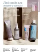 Каталог Оріфлейм 6 2024 18 oriflame katalog 6 2024 img ua 17
