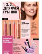 Каталог Оріфлейм 6 2024 29 oriflame katalog 6 2024 img ua 28