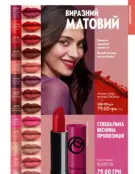 Каталог Оріфлейм 6 2024 30 oriflame katalog 6 2024 img ua 29