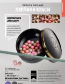 Каталог Оріфлейм 6 2024 42 oriflame katalog 6 2024 img ua 41