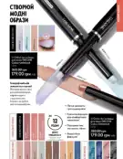 Каталог Оріфлейм 6 2024 54 oriflame katalog 6 2024 img ua 53