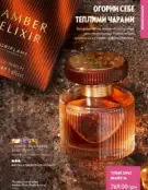 Каталог Оріфлейм 6 2024 60 oriflame katalog 6 2024 img ua 59