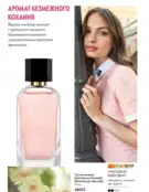 Каталог Оріфлейм 6 2024 63 oriflame katalog 6 2024 img ua 62