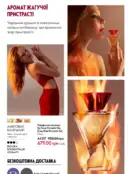 Каталог Оріфлейм 6 2024 73 oriflame katalog 6 2024 img ua 72