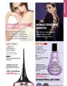 Каталог Оріфлейм 6 2024 74 oriflame katalog 6 2024 img ua 73