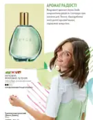 Каталог Оріфлейм 6 2024 75 oriflame katalog 6 2024 img ua 74