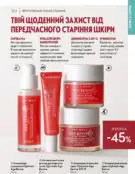 Каталог Оріфлейм 6 2024 82 oriflame katalog 6 2024 img ua 81