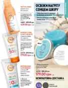 Каталог Оріфлейм 6 2024 84 oriflame katalog 6 2024 img ua 83