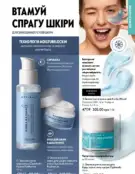 Каталог Оріфлейм 6 2024 86 oriflame katalog 6 2024 img ua 85
