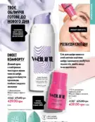 Каталог Оріфлейм 6 2024 92 oriflame katalog 6 2024 img ua 91