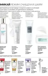 avon 8 2024 ua storinka 108