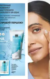 avon 8 2024 ua storinka 114