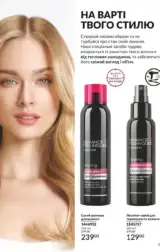 avon 8 2024 ua storinka 127