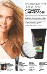 avon 8 2024 ua storinka 130