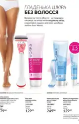 avon 8 2024 ua storinka 141