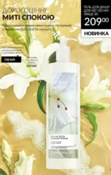 avon 8 2024 ua storinka 159