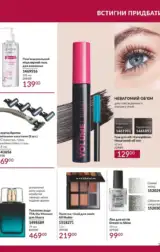 avon 8 2024 ua storinka 165