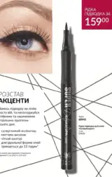 avon 8 2024 ua storinka 17