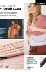 avon 8 2024 ua storinka 179