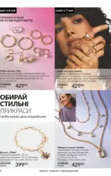 avon 8 2024 ua storinka 180