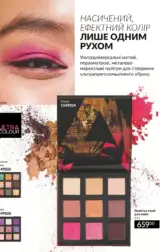 avon 8 2024 ua storinka 19
