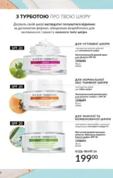 avon 8 2024 ua storinka 190