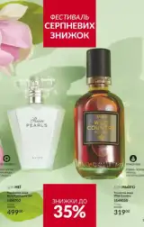 avon 8 2024 ua storinka 195