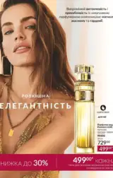 avon 8 2024 ua storinka 63