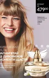avon 8 2024 ua storinka 69