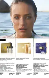 avon 8 2024 ua storinka 70