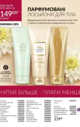 avon 8 2024 ua storinka 76