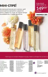 avon 8 2024 ua storinka 77