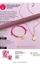 avon 8 2024 ua storinka 96