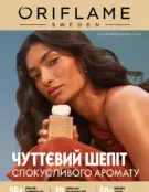 Каталог Оріфлейм 9 2024
